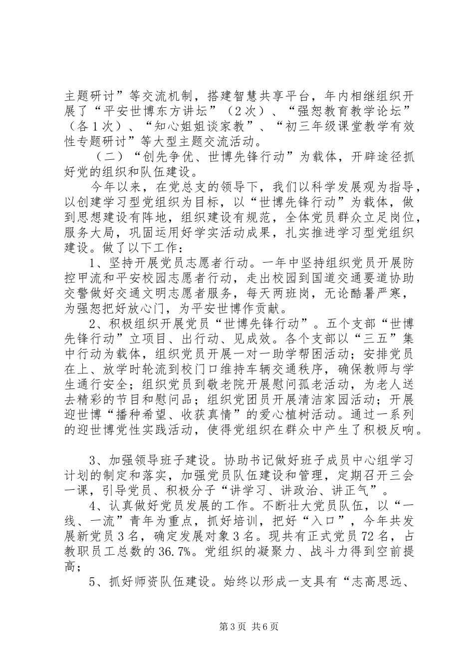 2024年中学党委副书记党政工作述职_第3页