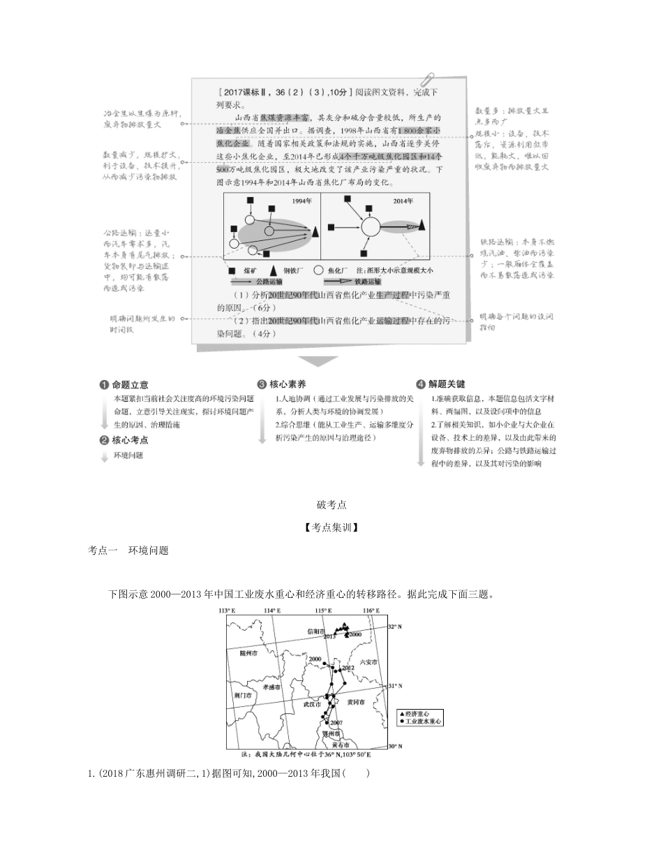 （课标专用 A版）高考地理 专题十二 人类与地理环境的协调发展试题-人教版高三地理试题_第2页