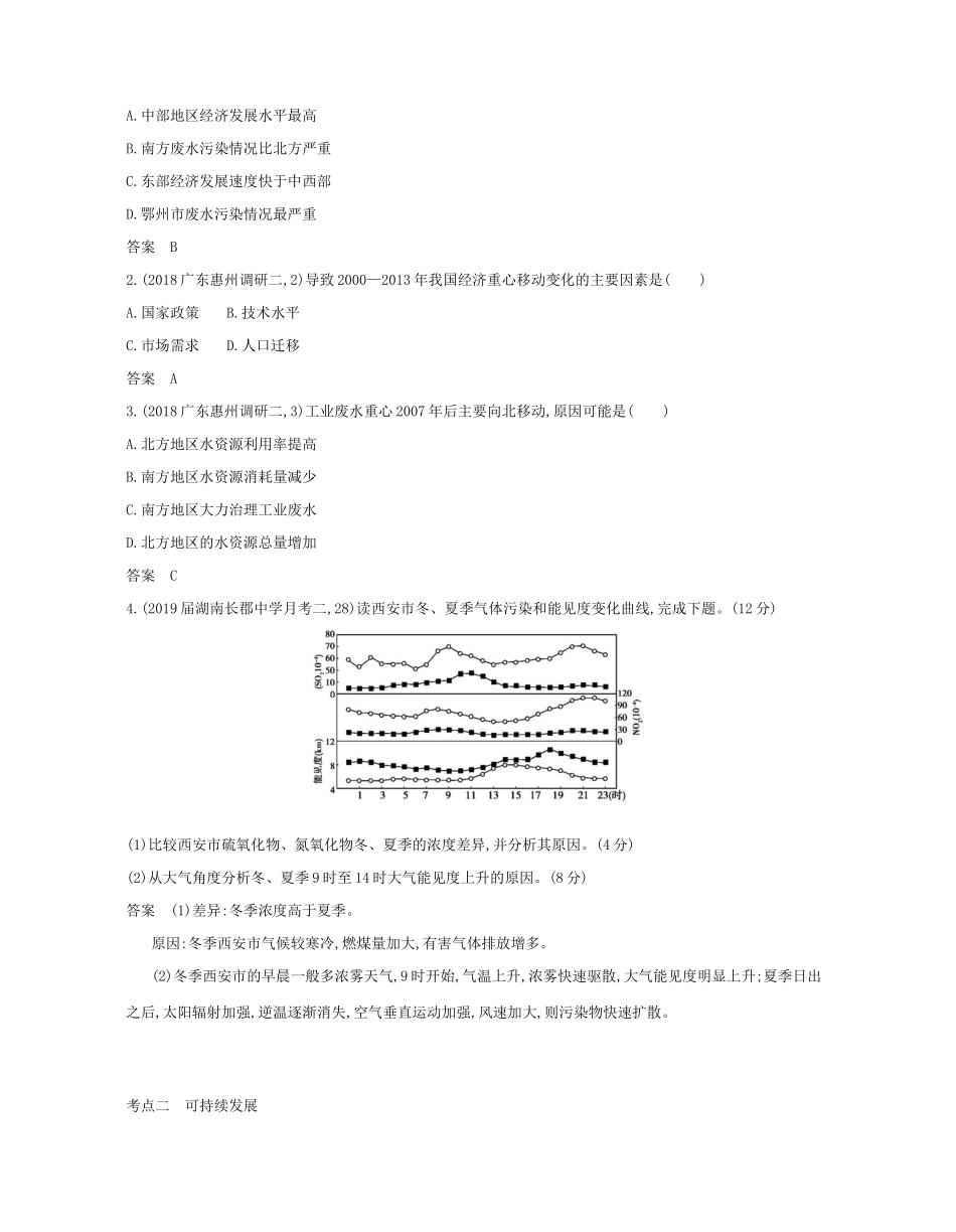 （课标专用 A版）高考地理 专题十二 人类与地理环境的协调发展试题-人教版高三地理试题_第3页