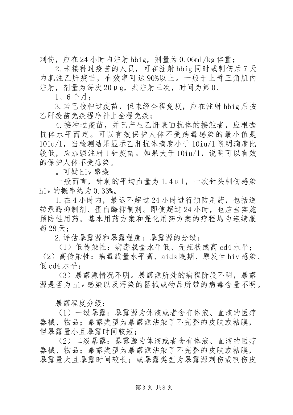 2024年针刺时发生晕针如何处理_第3页