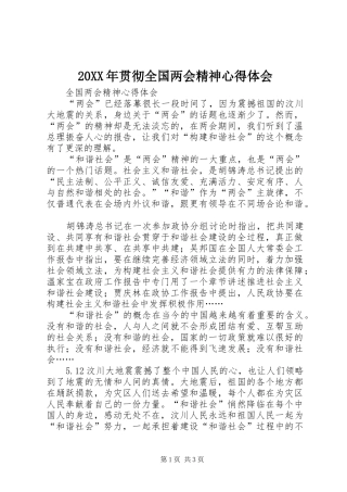 2024年贯彻全国两会精神心得体会