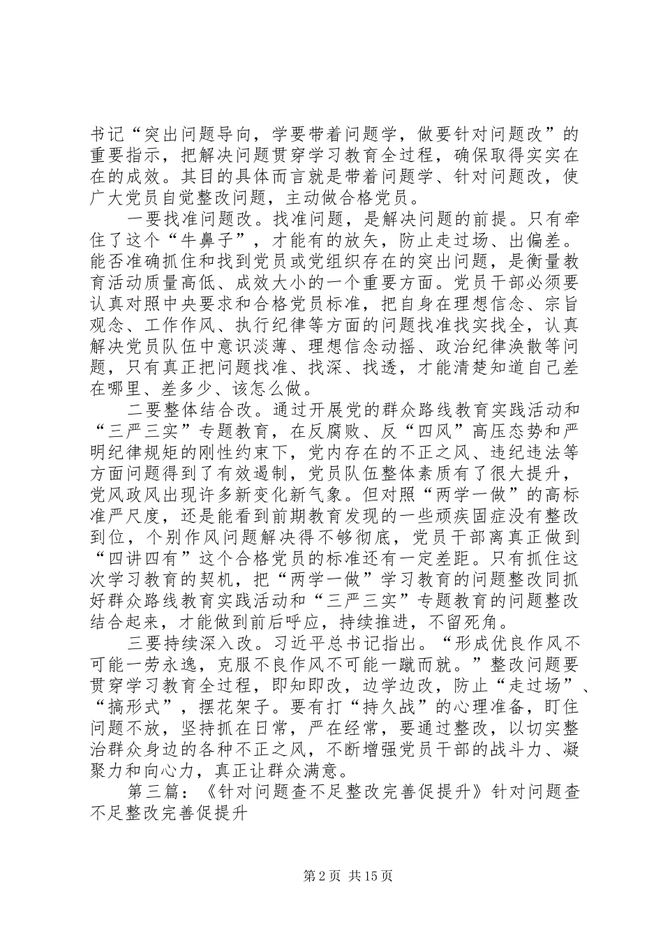 2024年针对安全整改问题_第2页