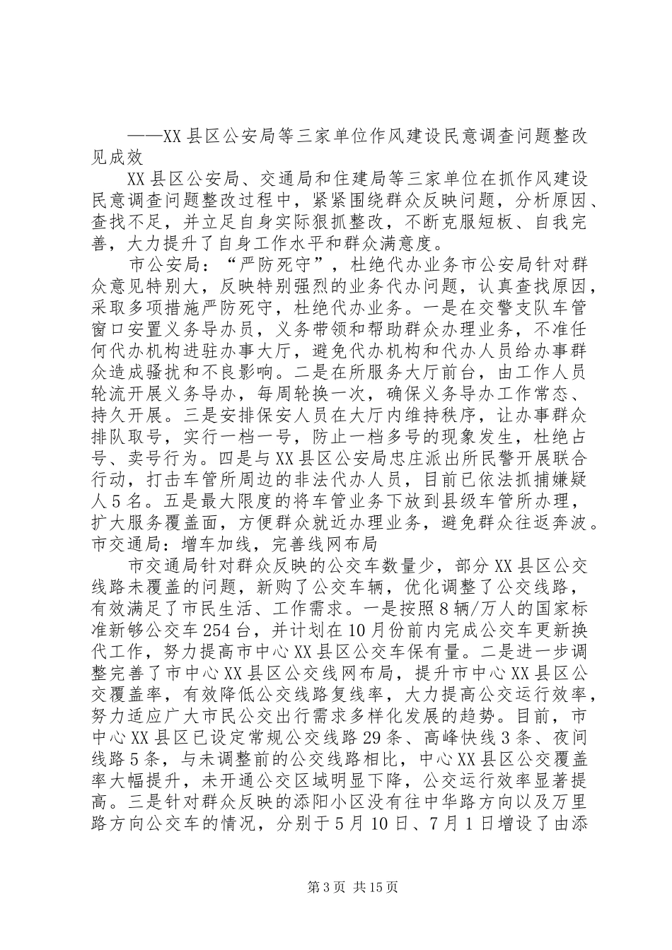 2024年针对安全整改问题_第3页