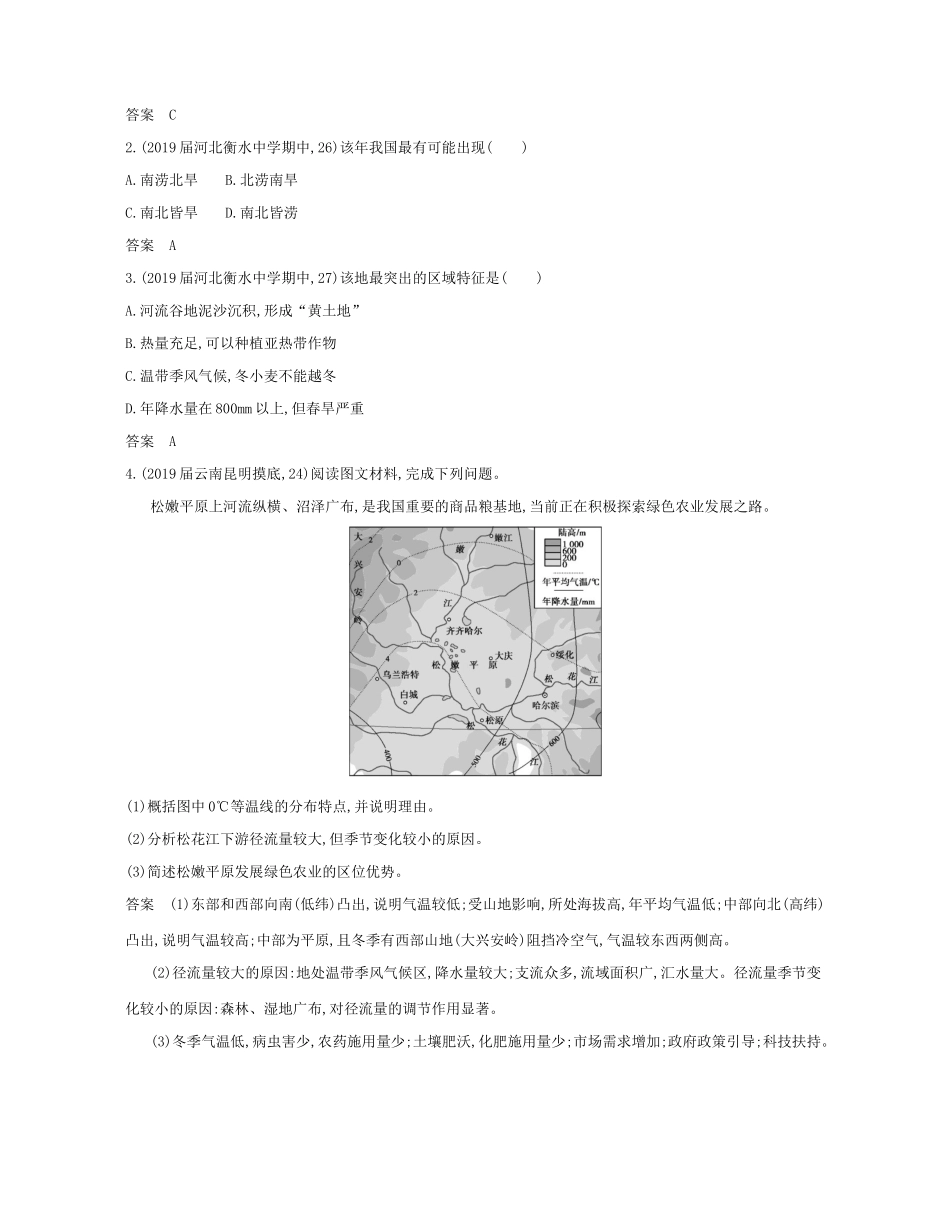 （课标专用 A版）高考地理 专题十九 第二讲 中国地理分区试题-人教版高三地理试题_第3页