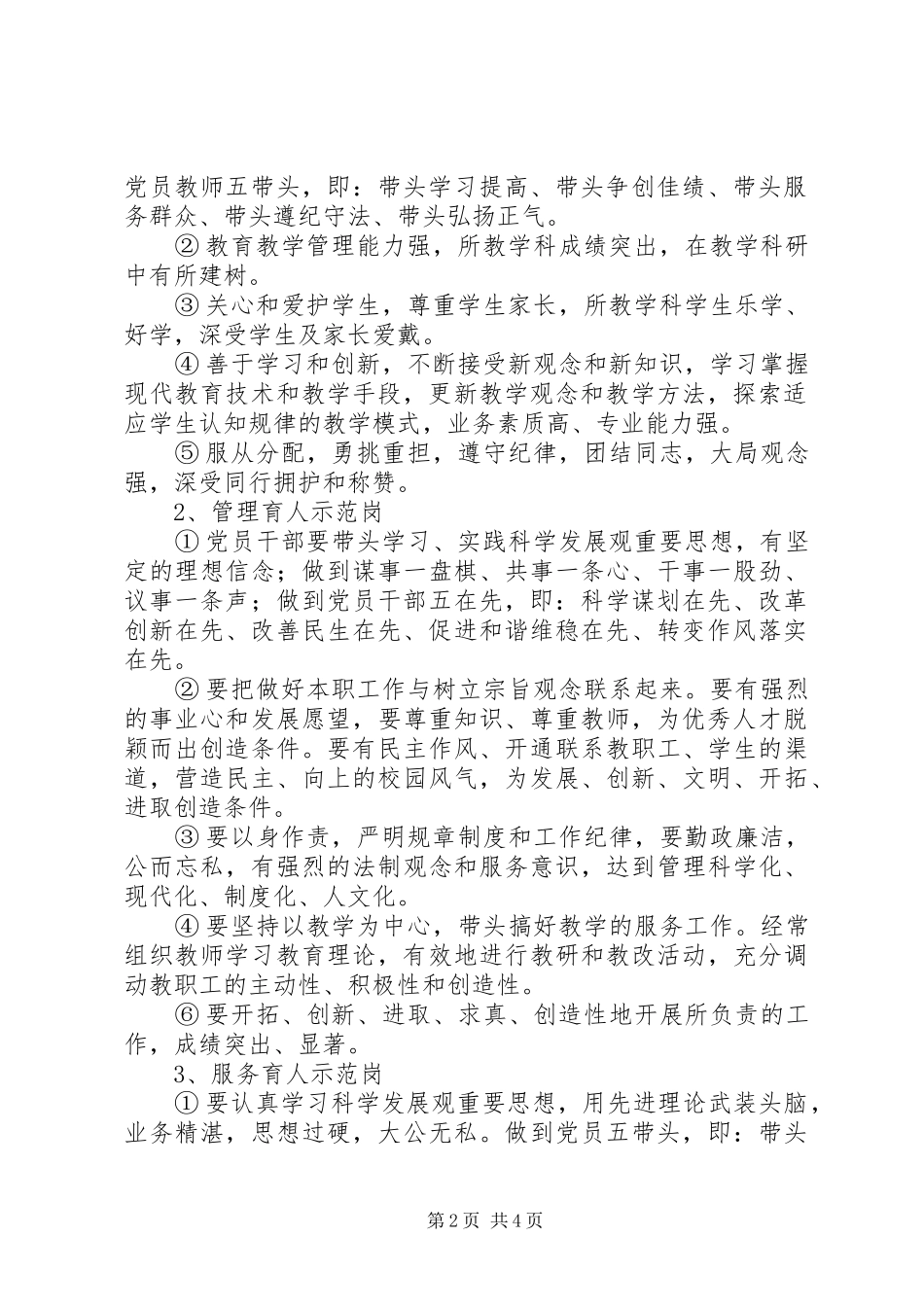 2024年中学党员示范岗活动的实施意见_第2页