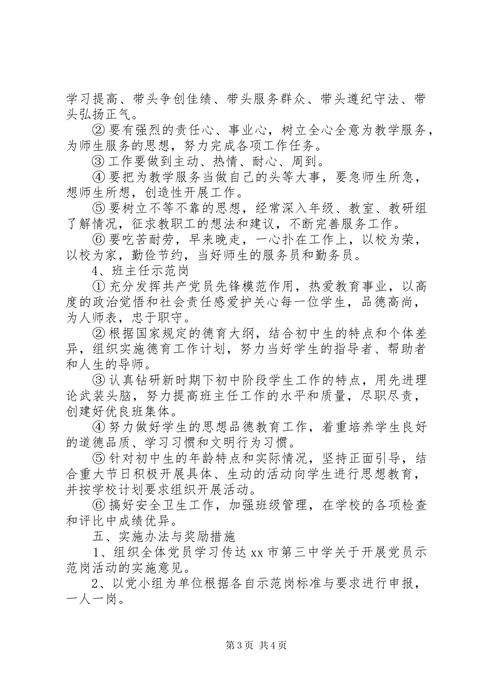 2024年中学党员示范岗活动的实施意见_第3页