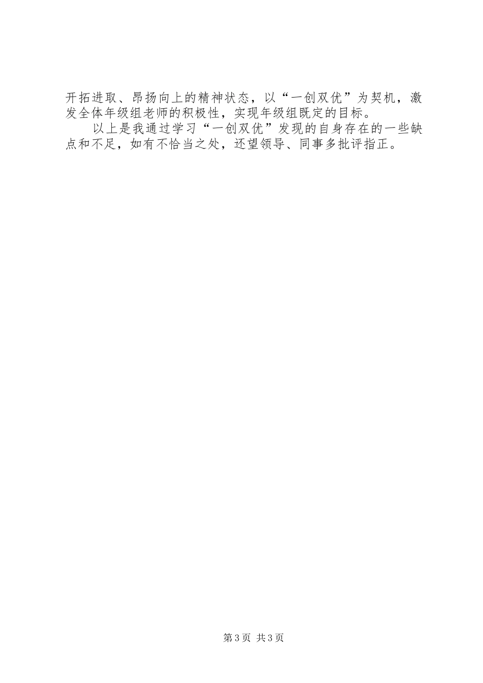 2024年中学党员一创双优活动述职报告_第3页