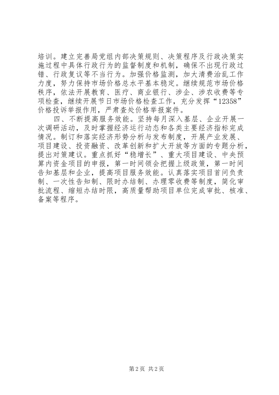 2024年贯彻政府廉政会议精神的情况汇报_第2页