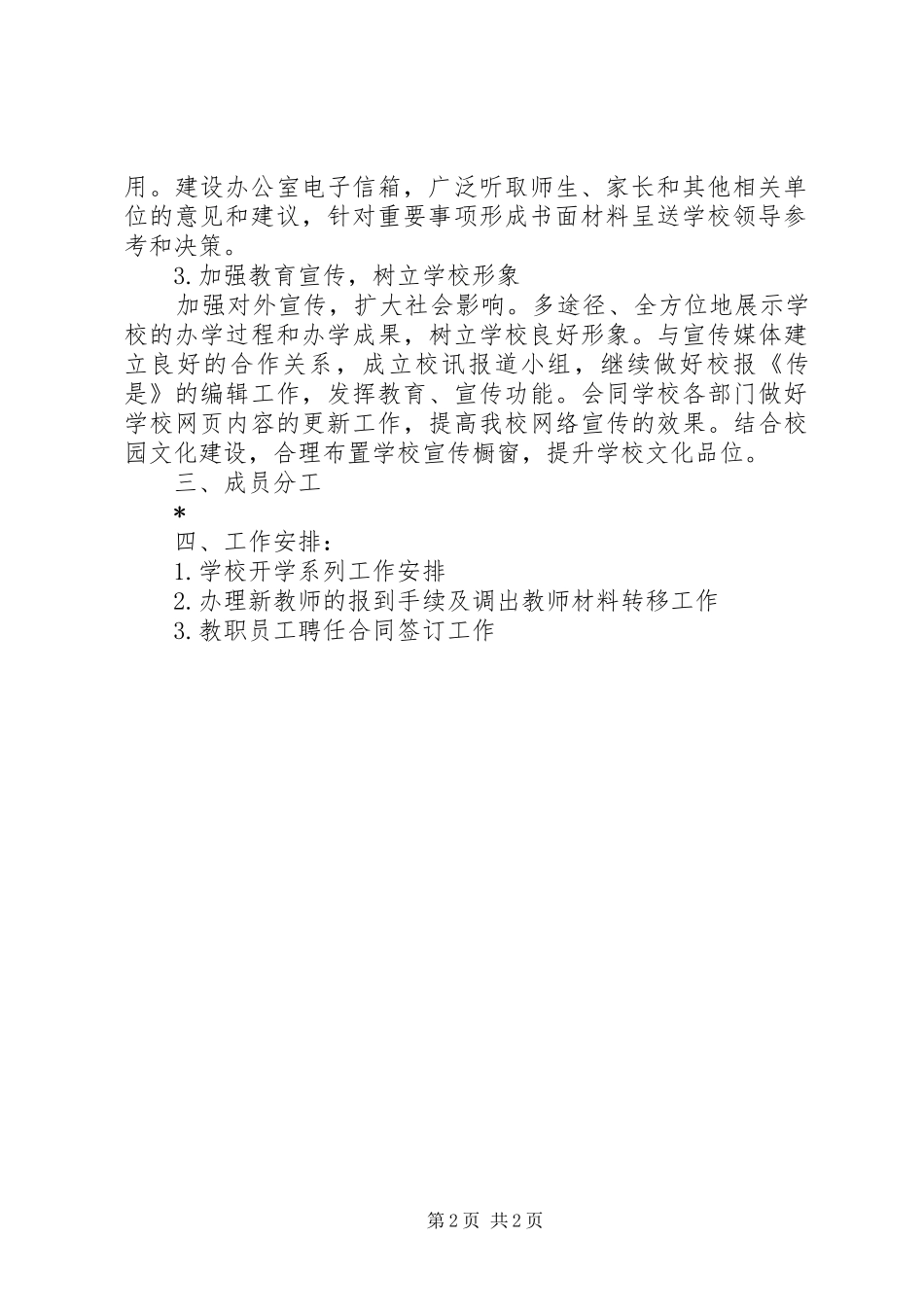 2024年中学党政工作计划_第2页