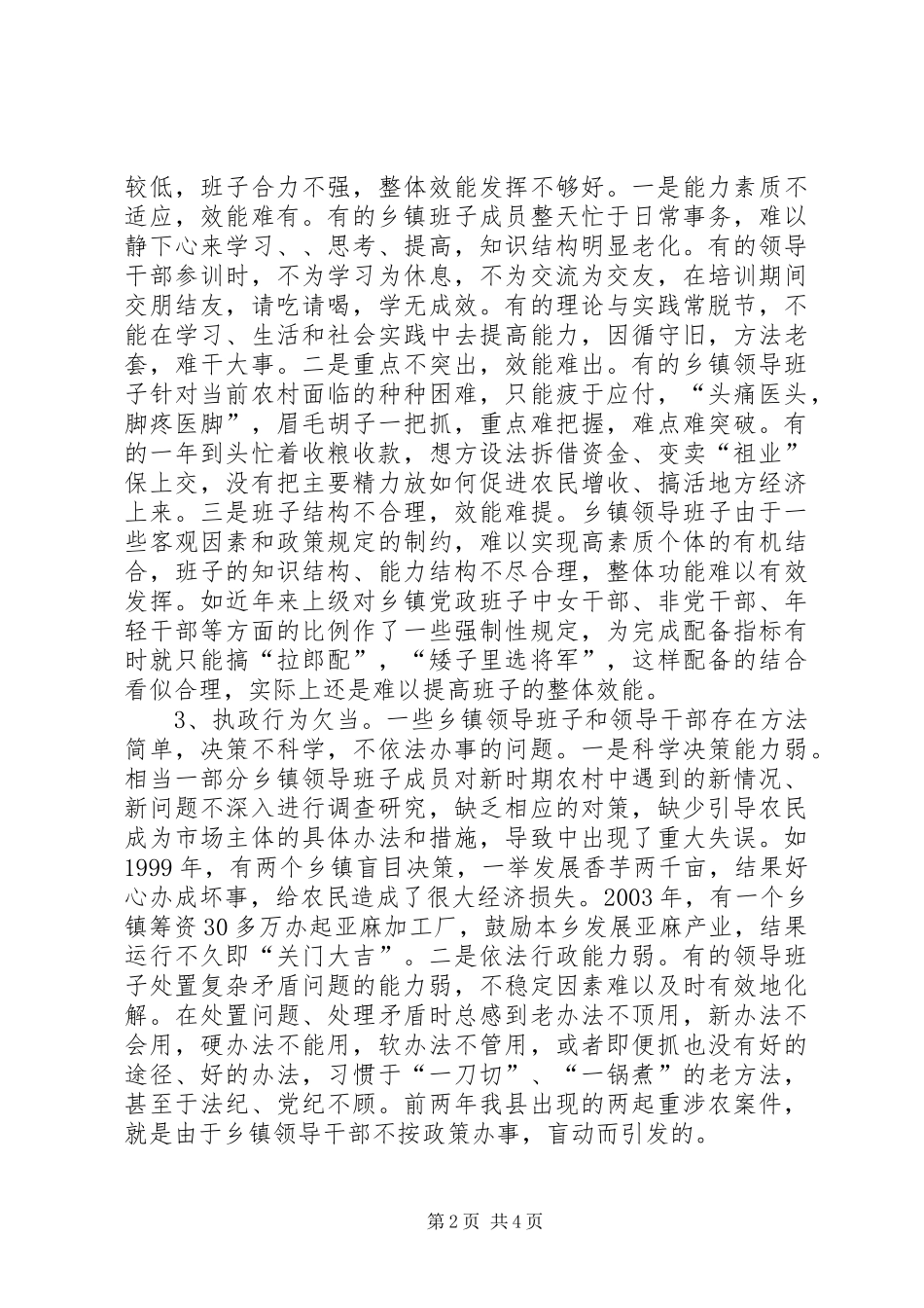 2024年针对当前乡镇领导班子执政能力建设的问题策略_第2页