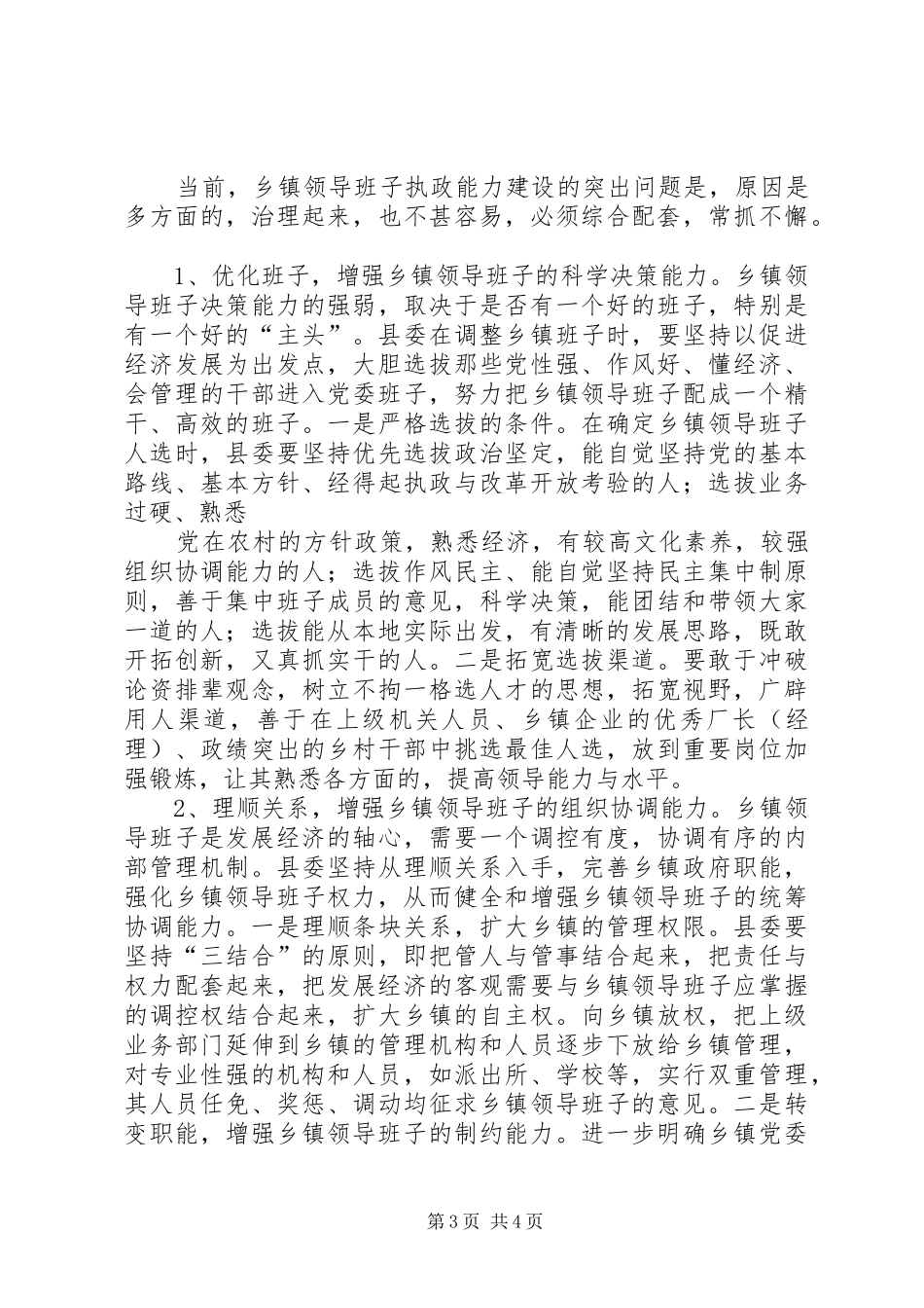 2024年针对当前乡镇领导班子执政能力建设的问题策略_第3页