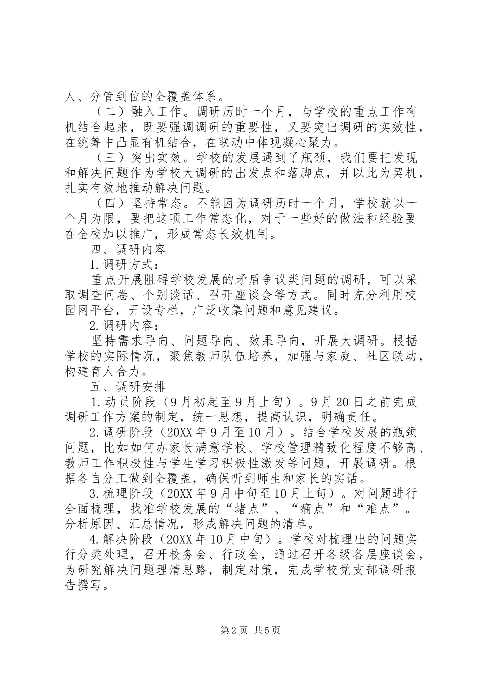 2024年中学党支部办人民满意教育调研报告_第2页