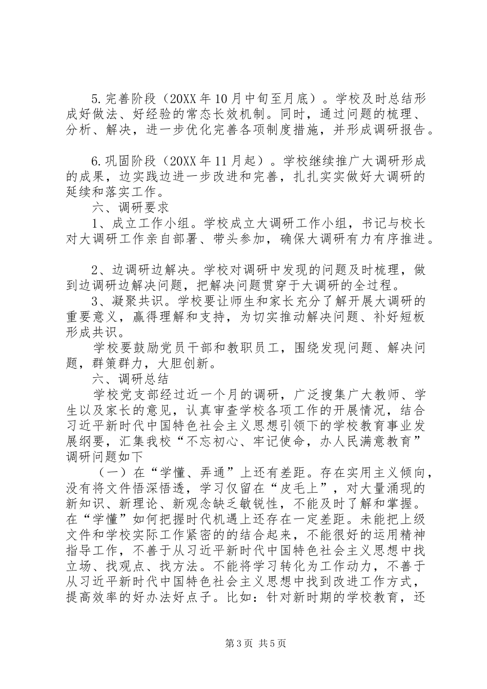 2024年中学党支部办人民满意教育调研报告_第3页