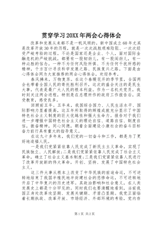 2024年贯穿学习两会心得体会