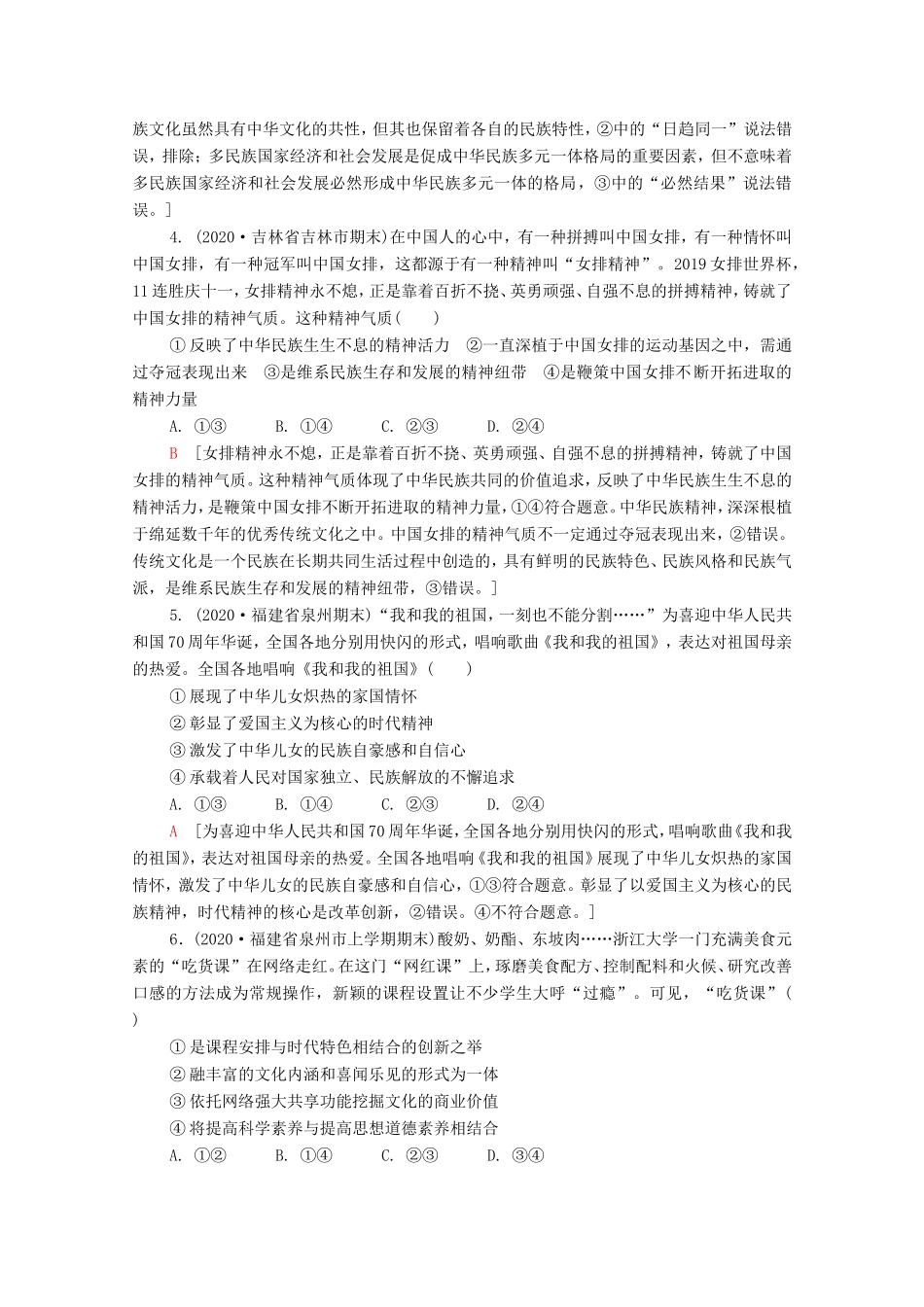 （统考版）高考政治二轮复习 专题限时集训9 中华文化与文化强国（含解析）-人教版高三全册政治试题_第2页