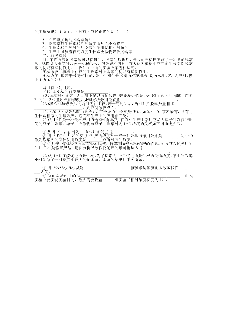 （考黄金）高考生物一轮检测 第15讲 植物的激素调节精讲精析 新人教版_第2页