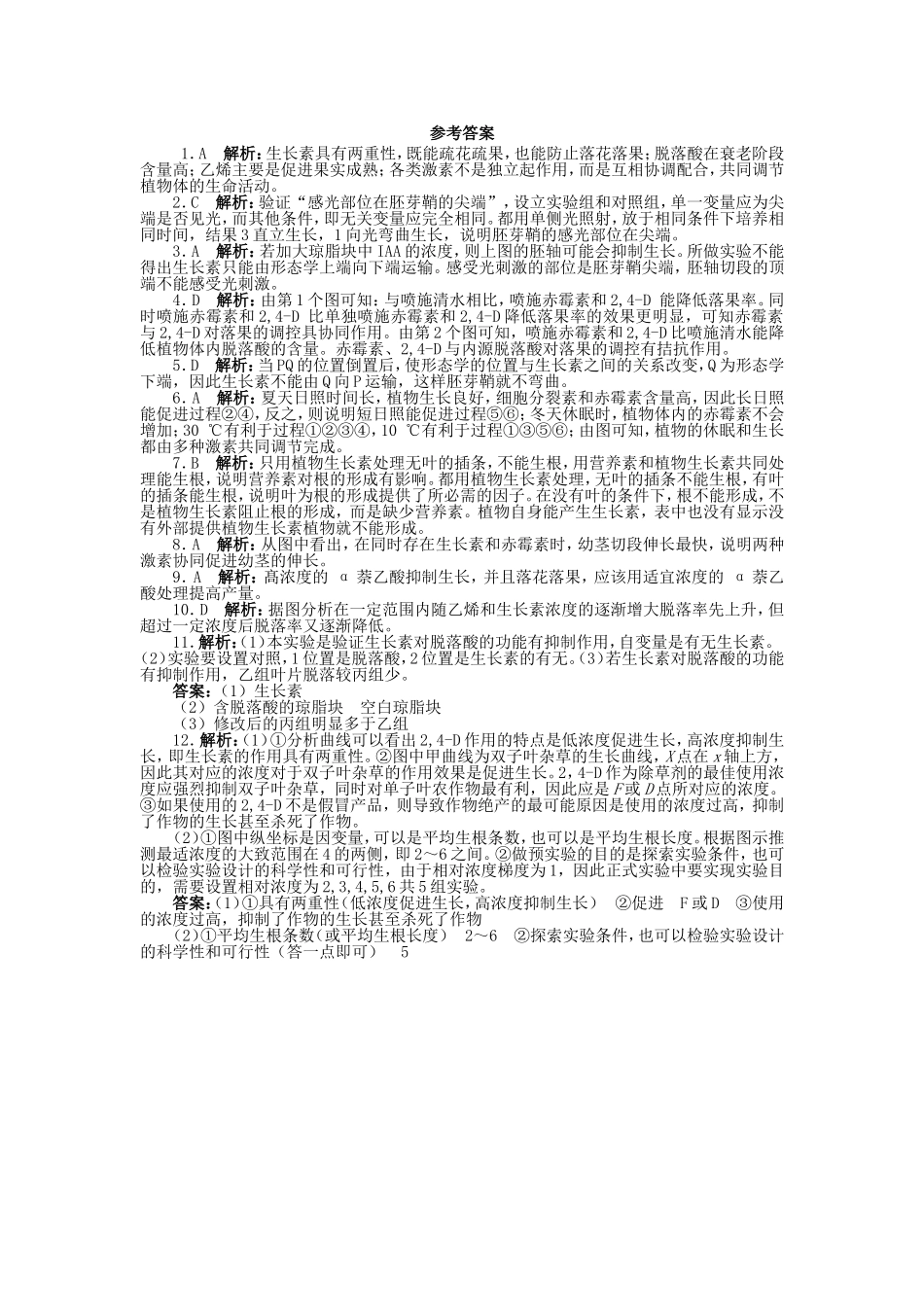 （考黄金）高考生物一轮检测 第15讲 植物的激素调节精讲精析 新人教版_第3页