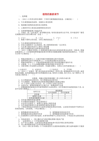 （考黄金）高考生物一轮检测 第15讲 植物的激素调节精讲精析 新人教版