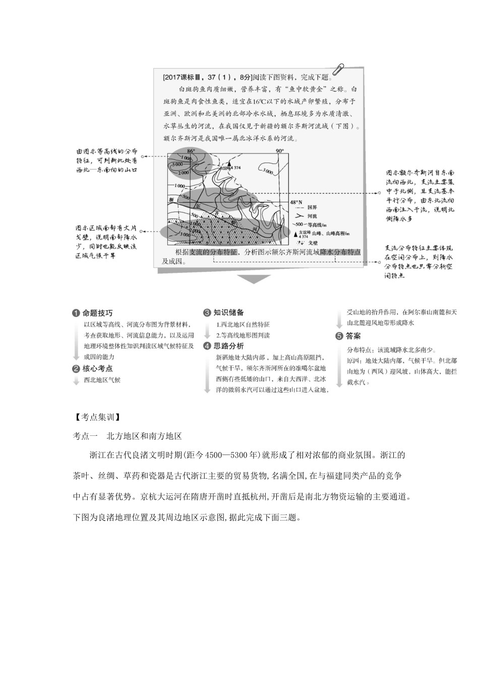 （课标专用 A版）高考地理 专题十九 中国地理 第二讲 中国地理分区试题-人教版高三地理试题_第2页