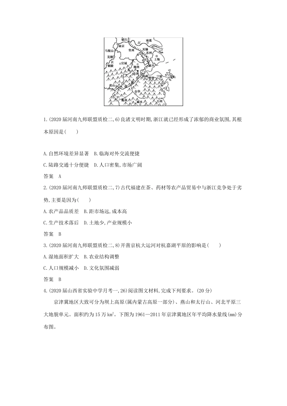 （课标专用 A版）高考地理 专题十九 中国地理 第二讲 中国地理分区试题-人教版高三地理试题_第3页