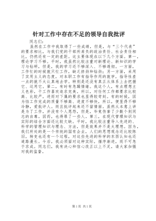 2024年针对工作中存在不足的领导自我批评