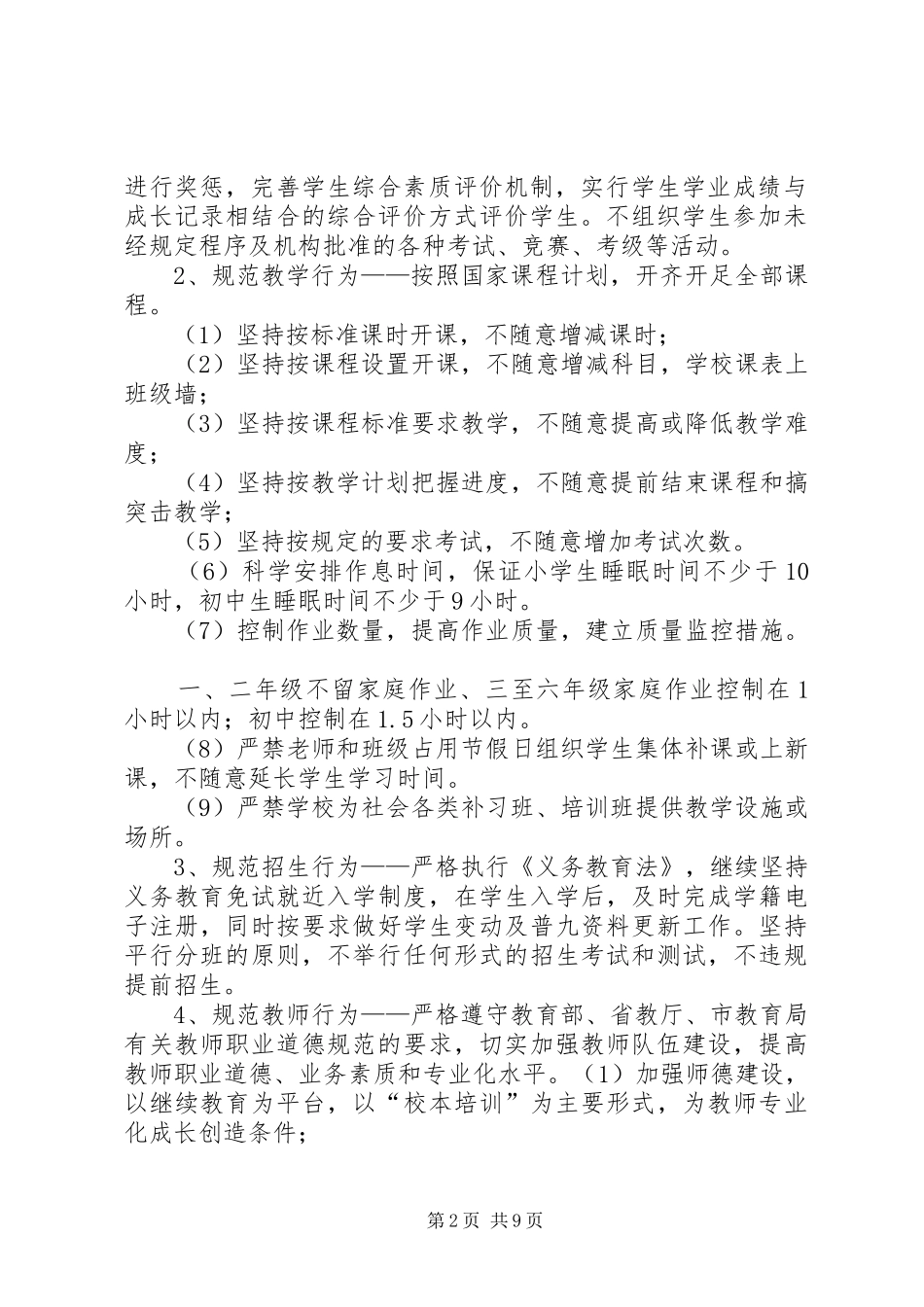 2024年规范办学实施方案_第2页