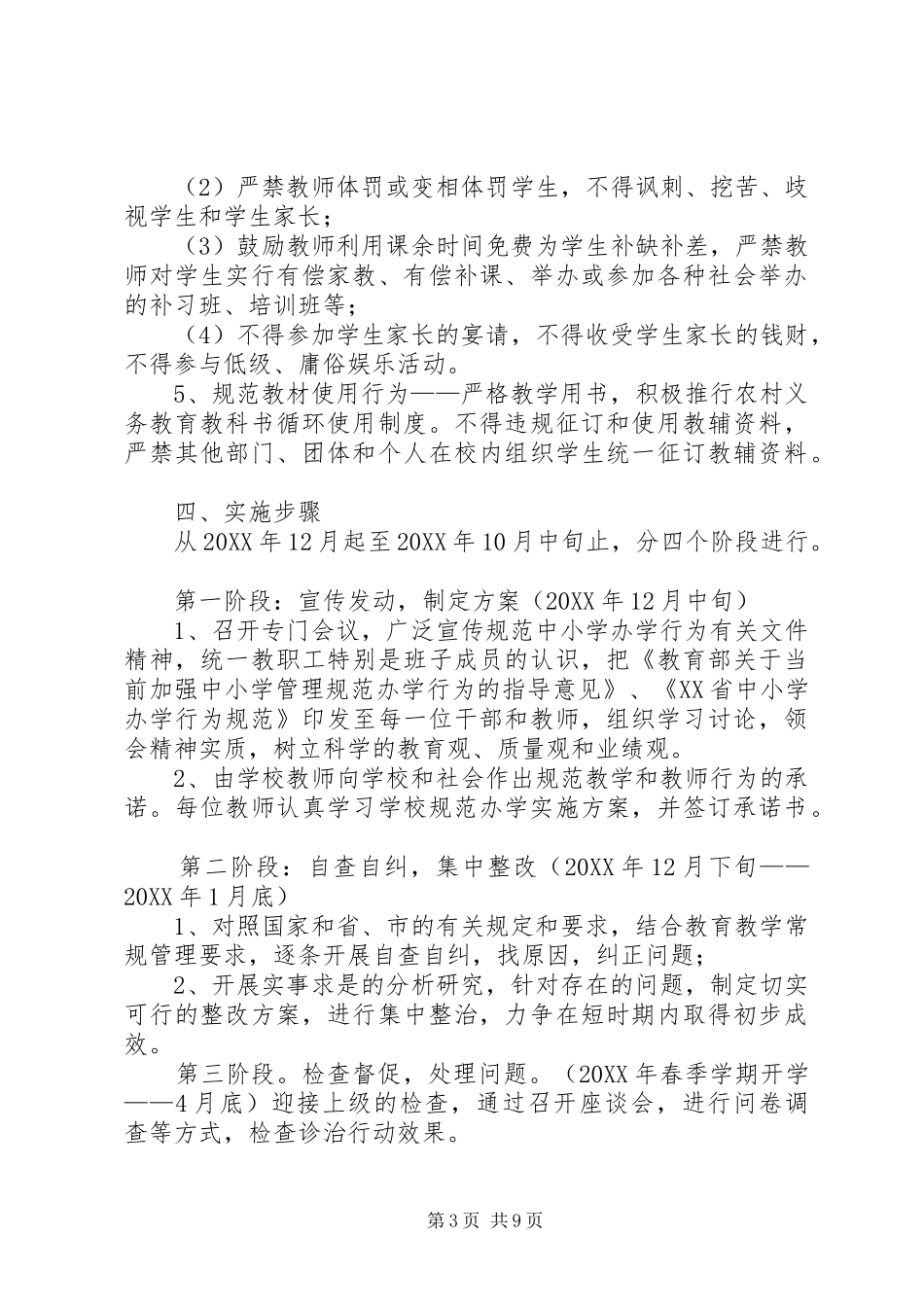 2024年规范办学实施方案_第3页