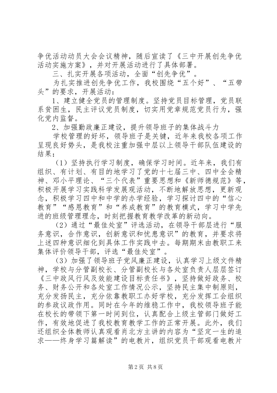 2024年中学党支部创优情况报告_第2页