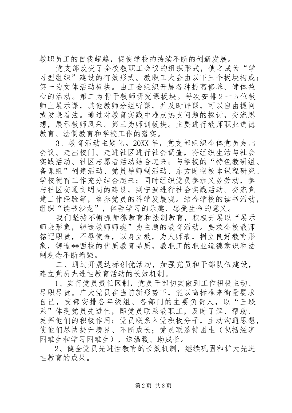 2024年中学党支部达标创优工作总结_第2页
