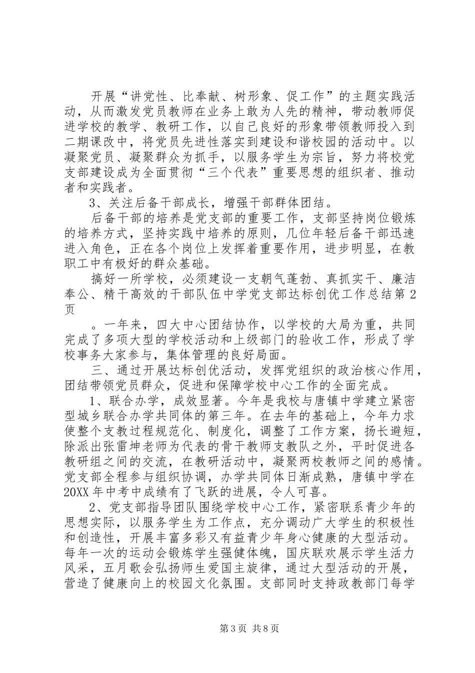 2024年中学党支部达标创优工作总结_第3页