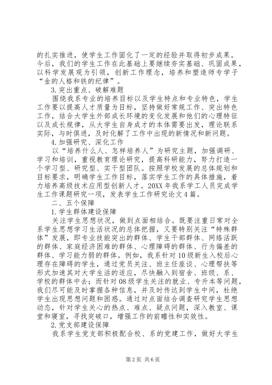 2024年规范管理创新工作全面提高育人质量生化系学生工作经验交流材料_第2页