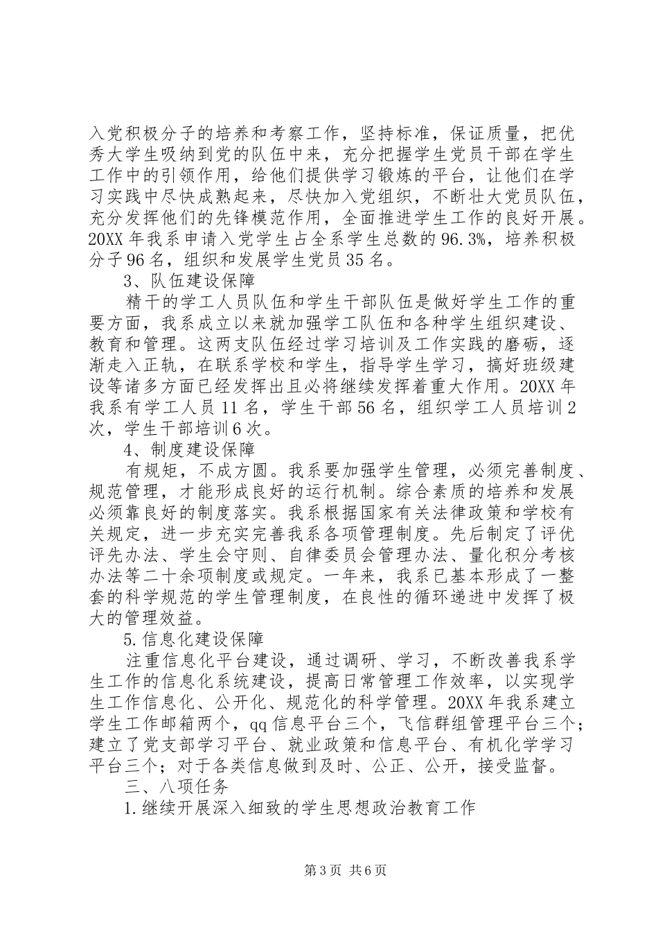 2024年规范管理创新工作全面提高育人质量生化系学生工作经验交流材料_第3页