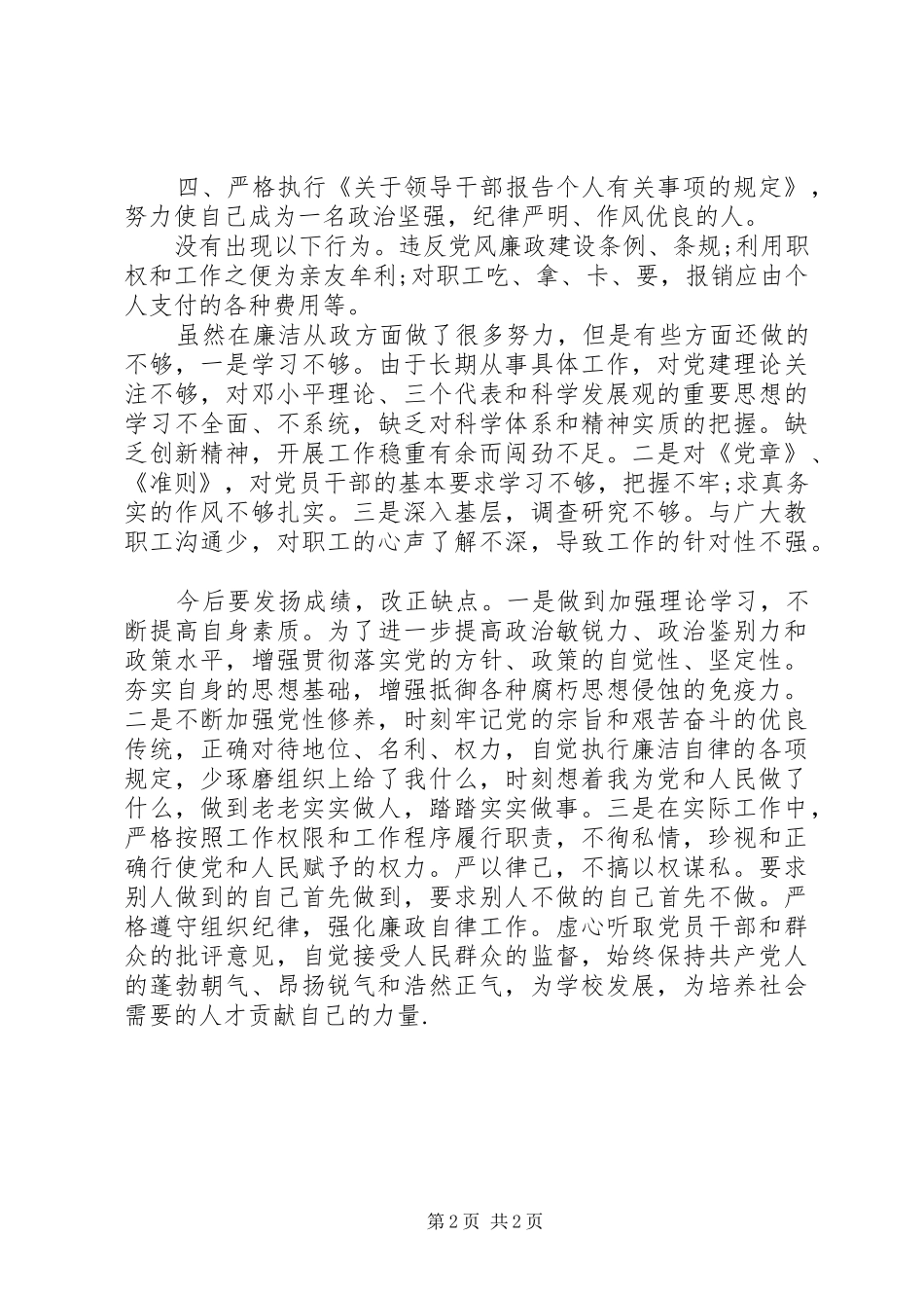 2024年中学党支部党费收缴自查报告_第2页