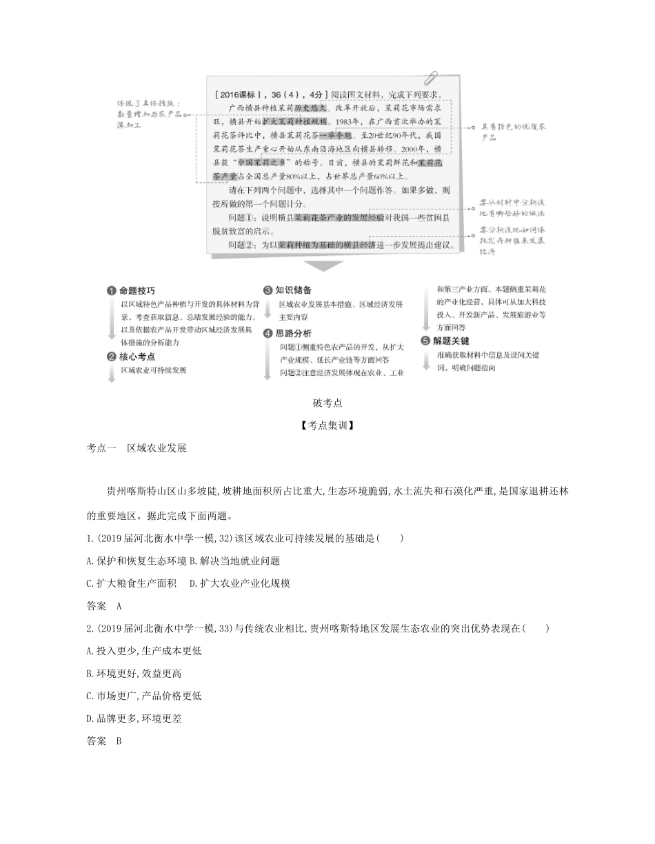 （课标专用 A版）高考地理 专题十六 区域经济发展试题-人教版高三地理试题_第2页