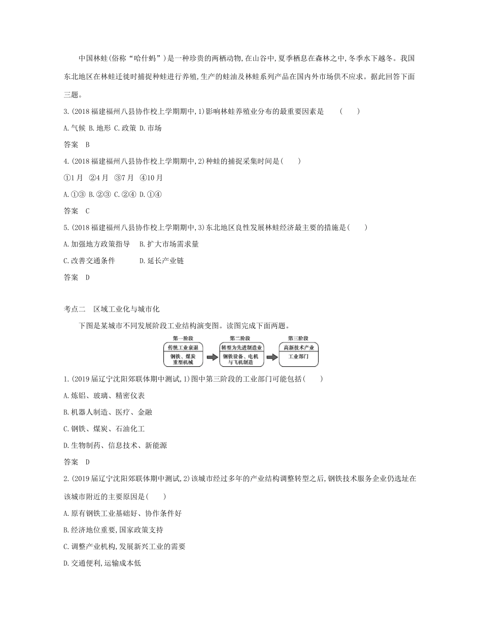 （课标专用 A版）高考地理 专题十六 区域经济发展试题-人教版高三地理试题_第3页