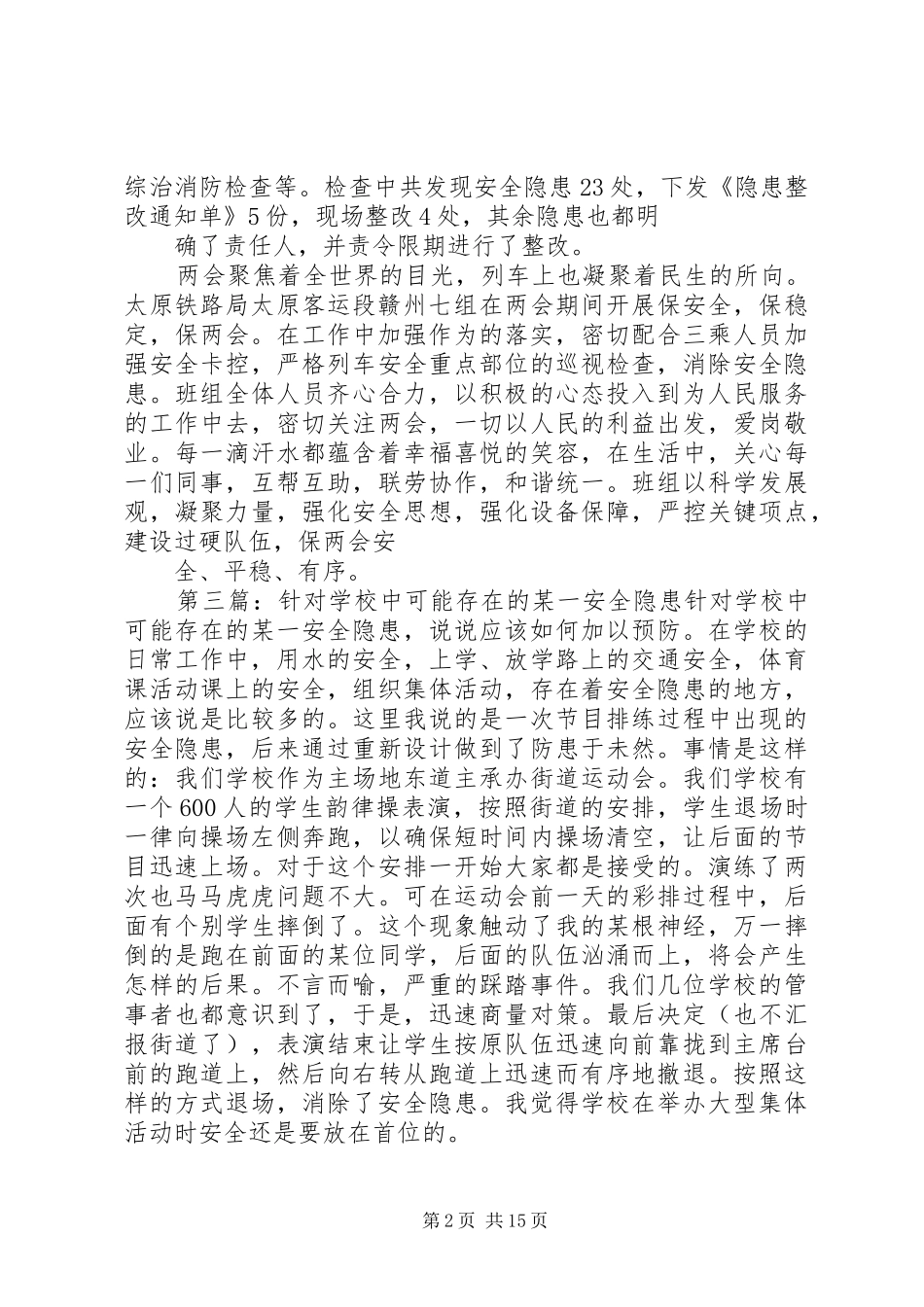 2024年针对检查安全要素内容实际工作中的隐患_第2页