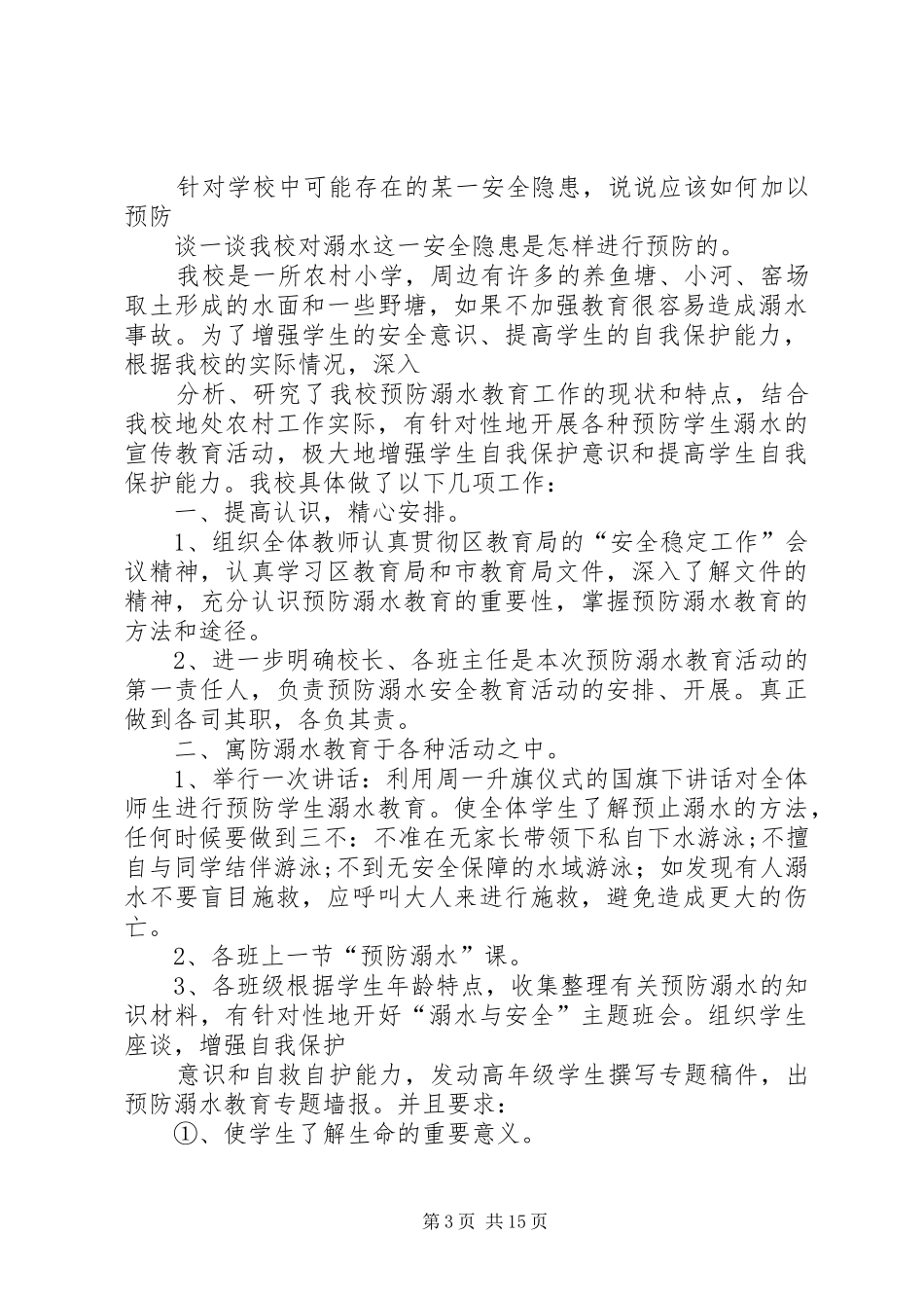 2024年针对检查安全要素内容实际工作中的隐患_第3页