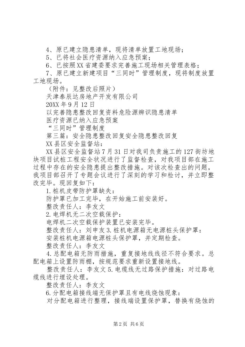 2024年针对交警队隐患整改回复范文_第2页