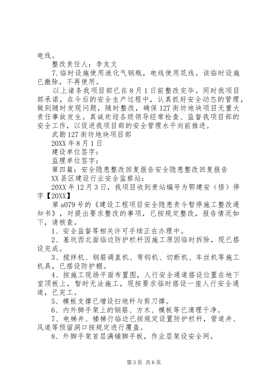 2024年针对交警队隐患整改回复范文_第3页