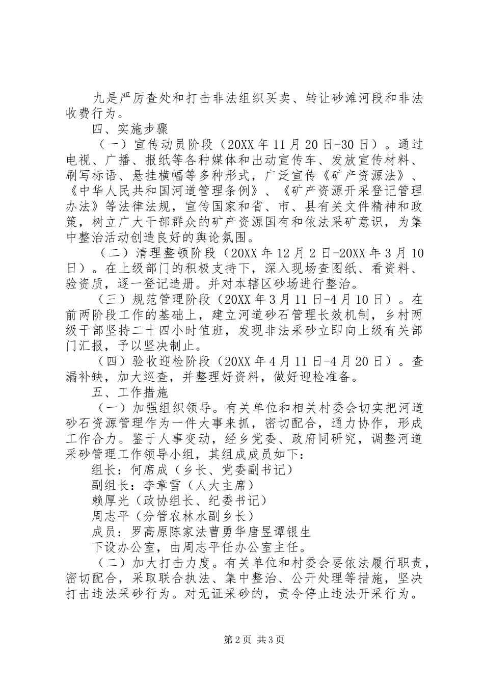 2024年规范河道采砂专项整治行动方案_第2页