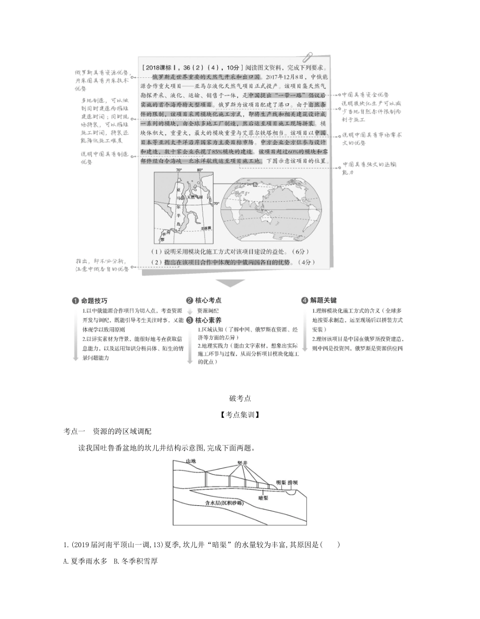 （课标专用 A版）高考地理 专题十七 区际联系与区域协调发展试题-人教版高三地理试题_第2页