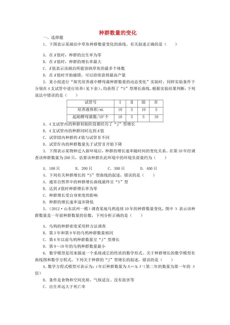 （考黄金）高考生物一轮检测 第17讲 种群数量的变化精讲精析 新人教版_第1页