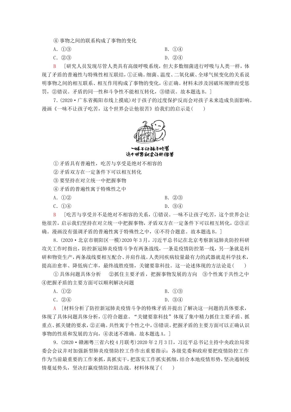 （统考版）高考政治二轮复习 专题限时集训11 思想方法与创新意识（含解析）-人教版高三全册政治试题_第3页
