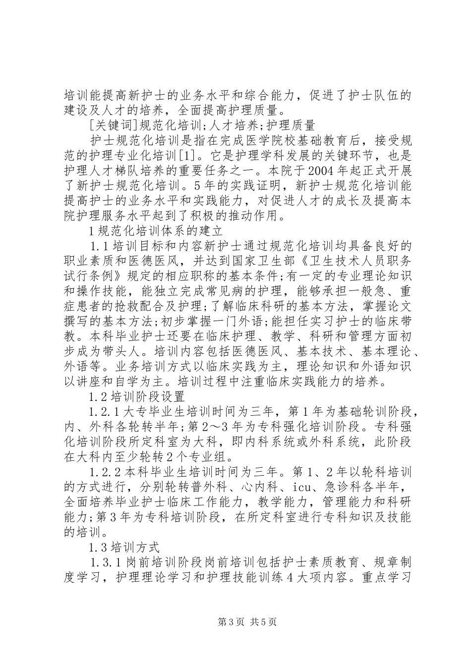 2024年规范化培训的心得体会_第3页