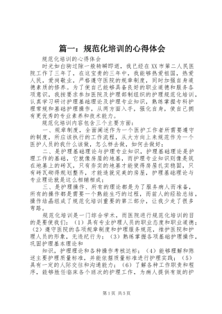 2024年规范化培训的心得体会