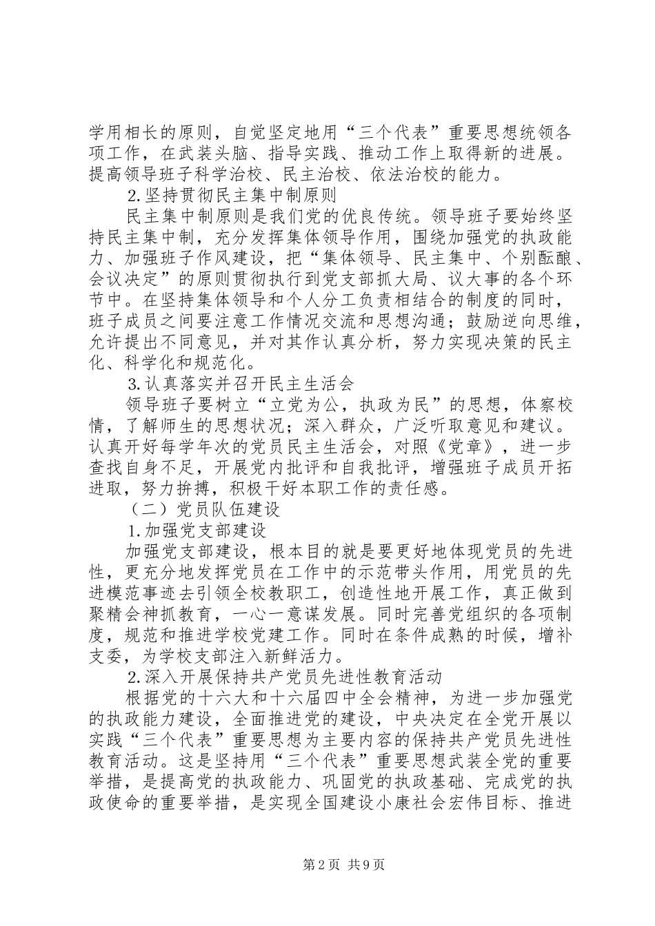 2024年中学党支部二五年工作要点_第2页