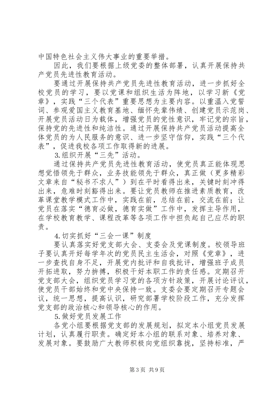 2024年中学党支部二五年工作要点_第3页