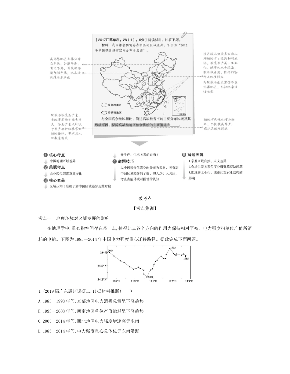 （课标专用 A版）高考地理 专题十三 地理环境与区域发展试题-人教版高三地理试题_第2页