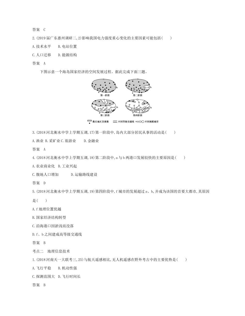 （课标专用 A版）高考地理 专题十三 地理环境与区域发展试题-人教版高三地理试题_第3页