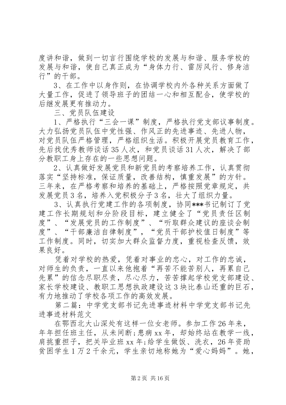 2024年中学党支部副书记先进事迹材料_第2页